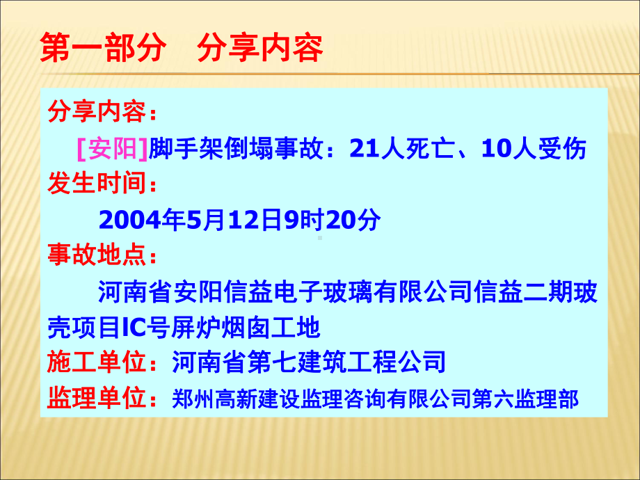 脚手架倒塌事故案例与HSE经验分享课件.ppt_第3页