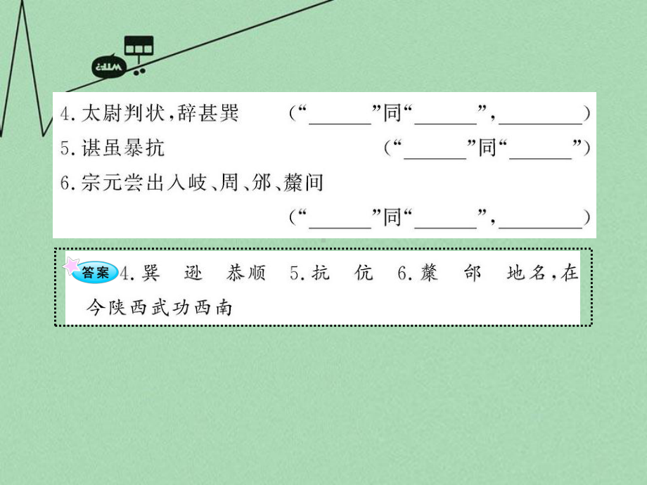 高中语文全程复习方略配套课件-《留侯论》《伶官传序》《段太尉逸事状》苏教版选修.ppt_第3页