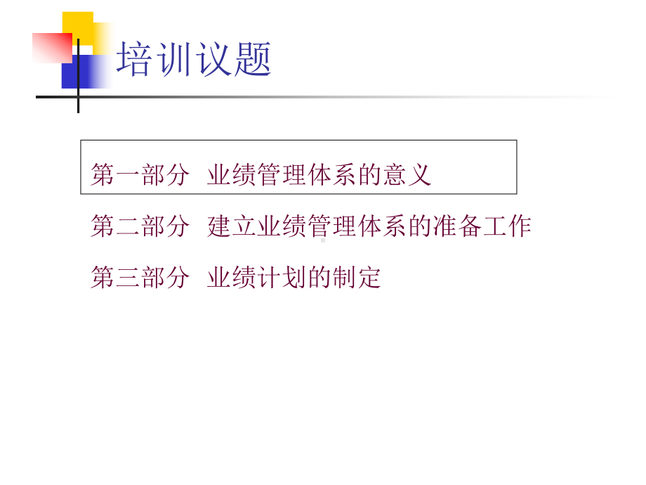 能源行业绩效管理体系的设计(-72张)课件.ppt_第2页