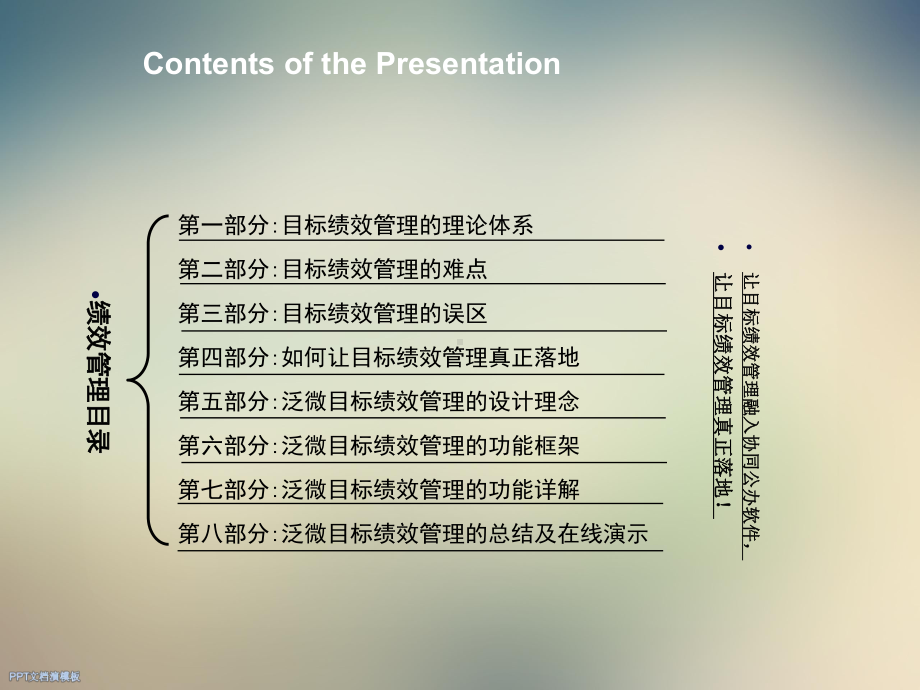 目标绩效管理解决方案.ppt_第2页