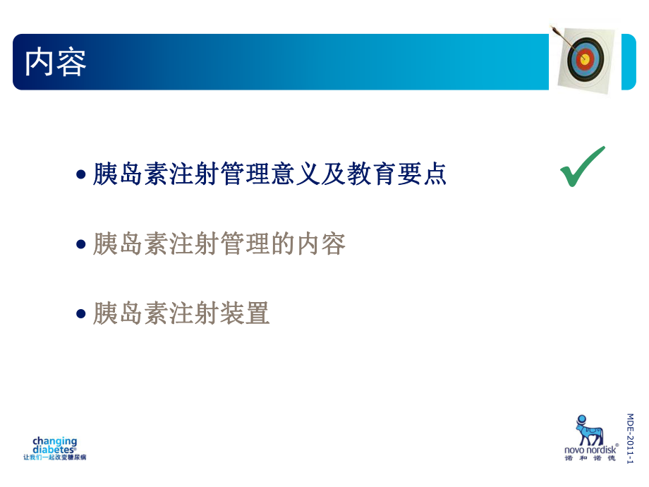 胰岛素注射管理攻略课件.ppt_第2页