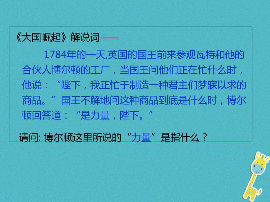 高中历史专题七近代以来科学技术的辉煌三人类文明的引擎课件1人民版必修3.ppt_第2页