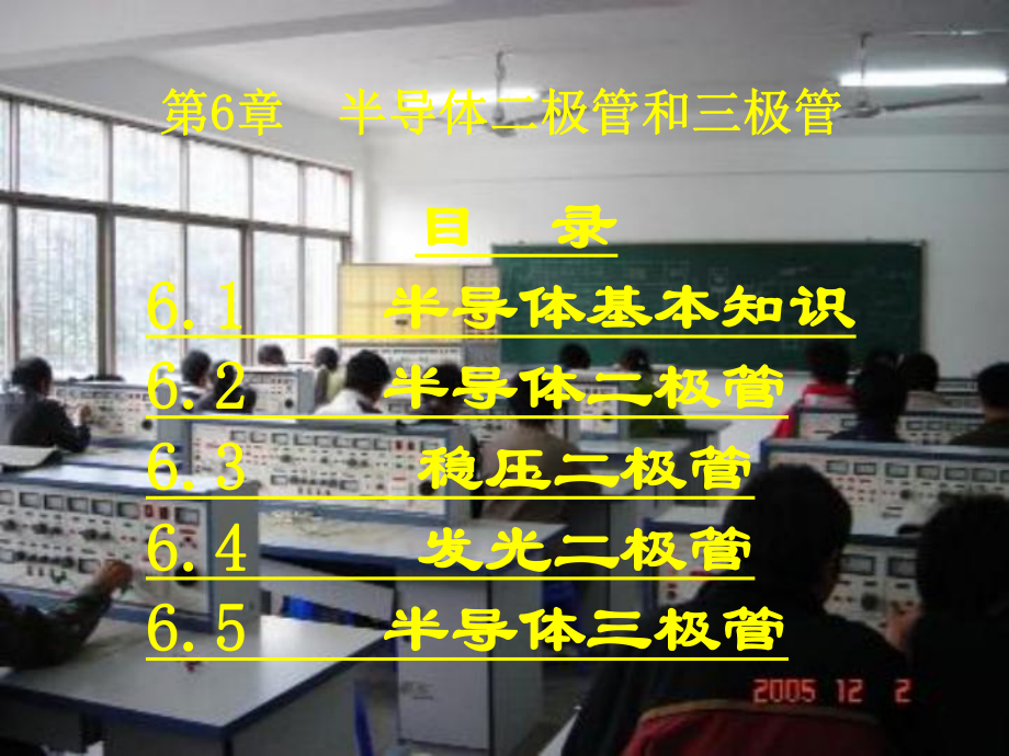 第6章半导体二极管和三极管课件.ppt_第2页