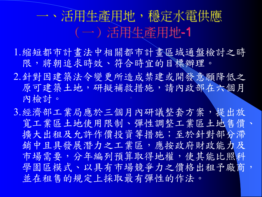 经发会议题之结论课件.ppt_第3页