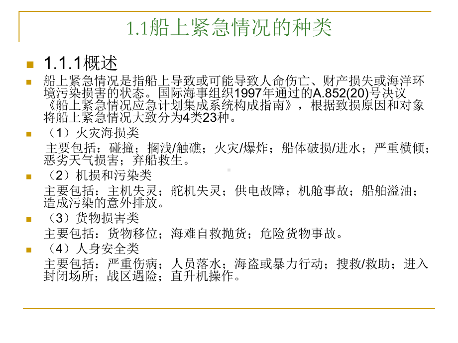 船上应急程序课件.ppt_第3页