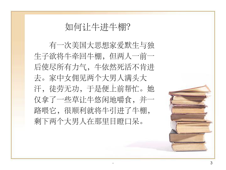 现代推销技术-课件.ppt_第3页