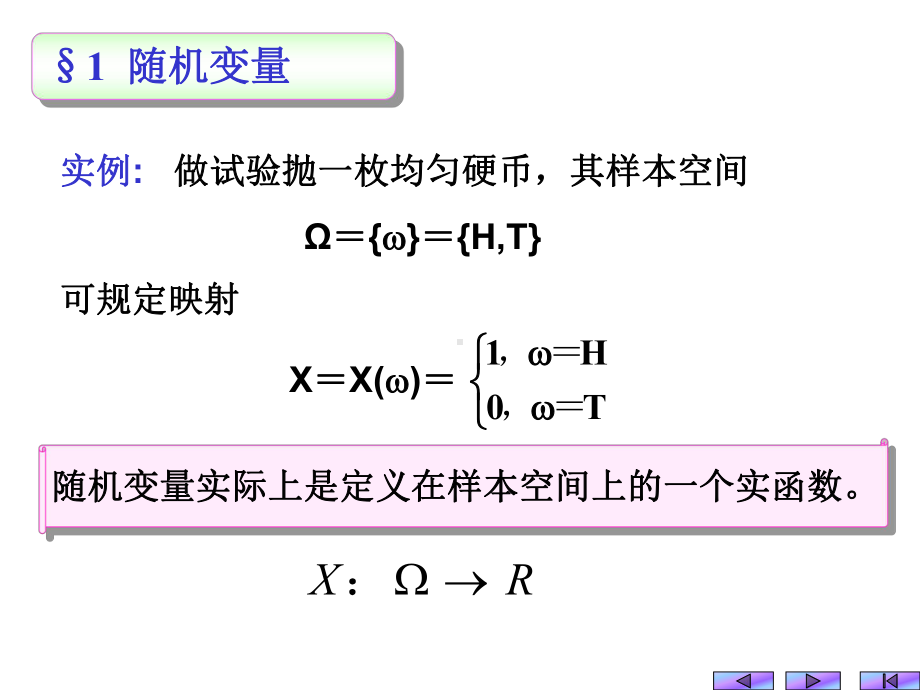 概率论与数理统计-第二章-随机变量及其分布课件.ppt_第2页