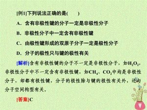 高中化学第一章原子结构与性质第二章分子结构与性质复习题讲评选修3课件.ppt