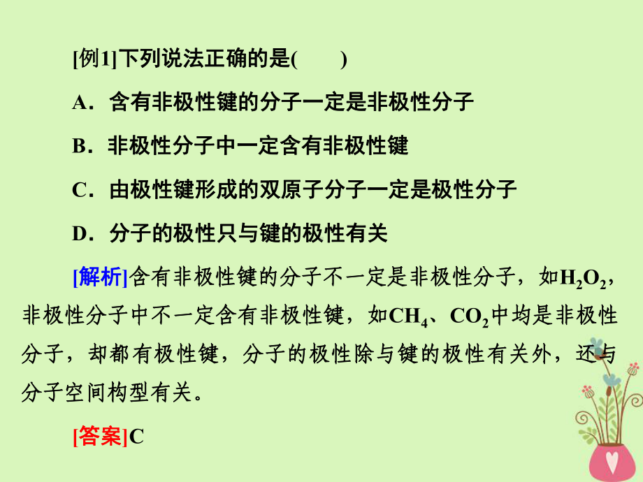 高中化学第一章原子结构与性质第二章分子结构与性质复习题讲评选修3课件.ppt_第1页