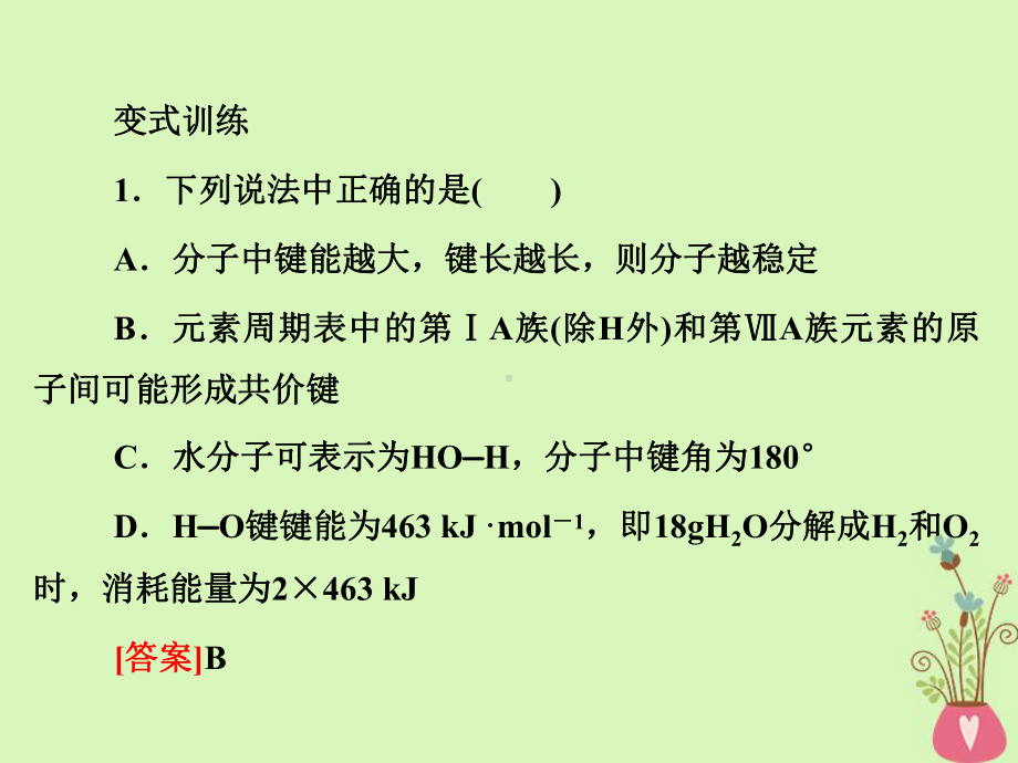 高中化学第一章原子结构与性质第二章分子结构与性质复习题讲评选修3课件.ppt_第2页