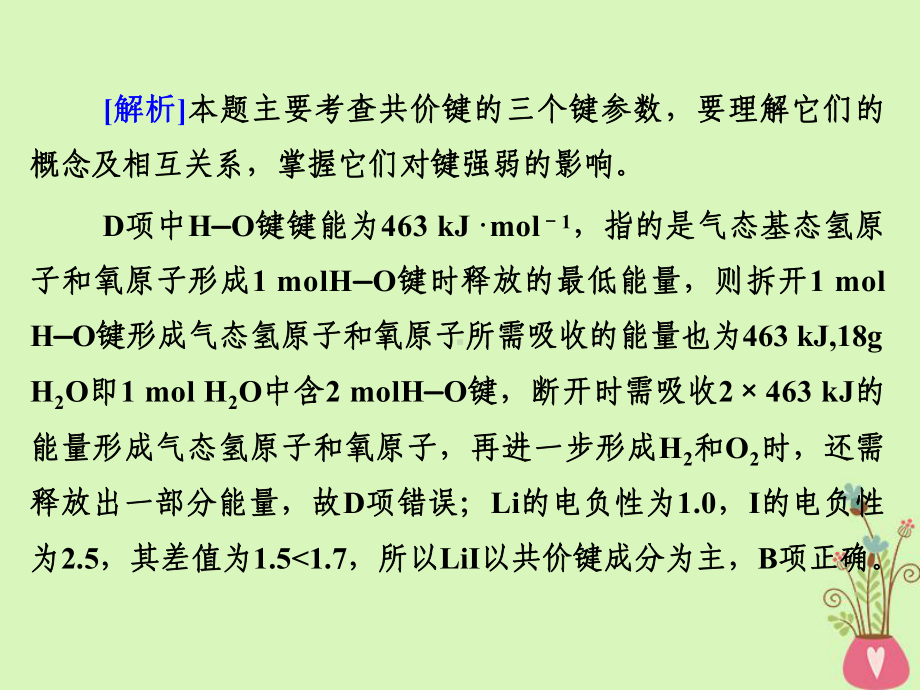 高中化学第一章原子结构与性质第二章分子结构与性质复习题讲评选修3课件.ppt_第3页