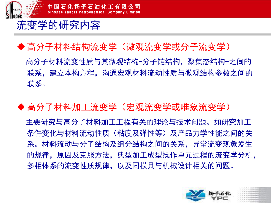 流变学基础及应用课件.ppt_第3页