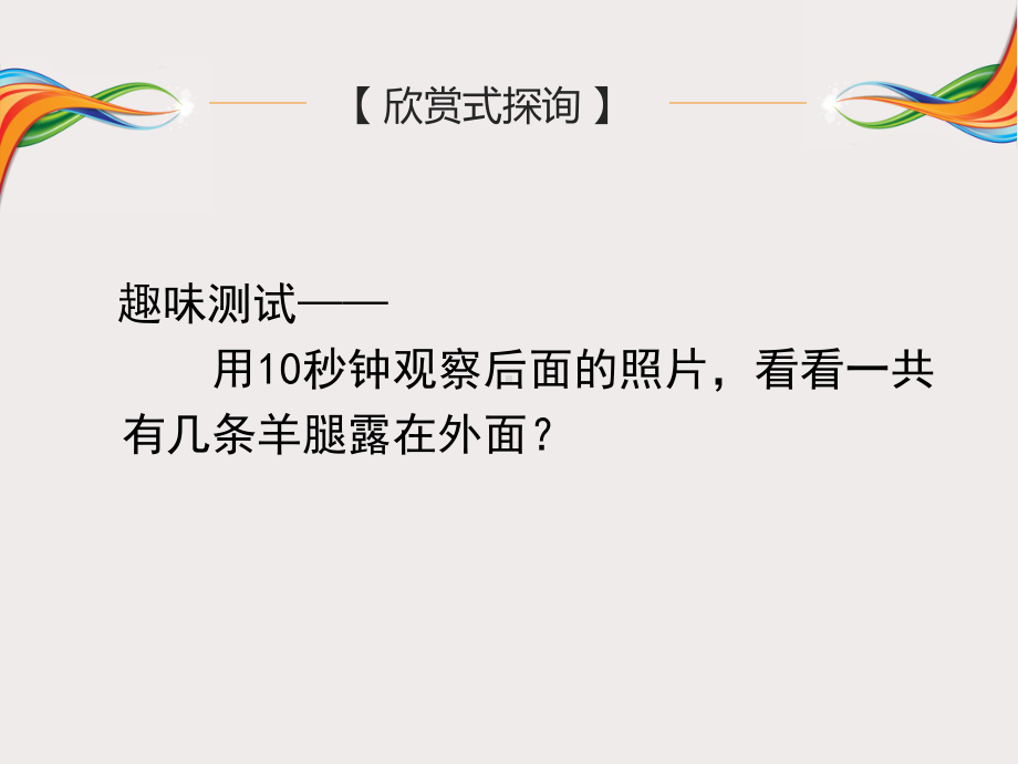 欣赏式探询(黄帝内经团队打七)课件.ppt_第2页