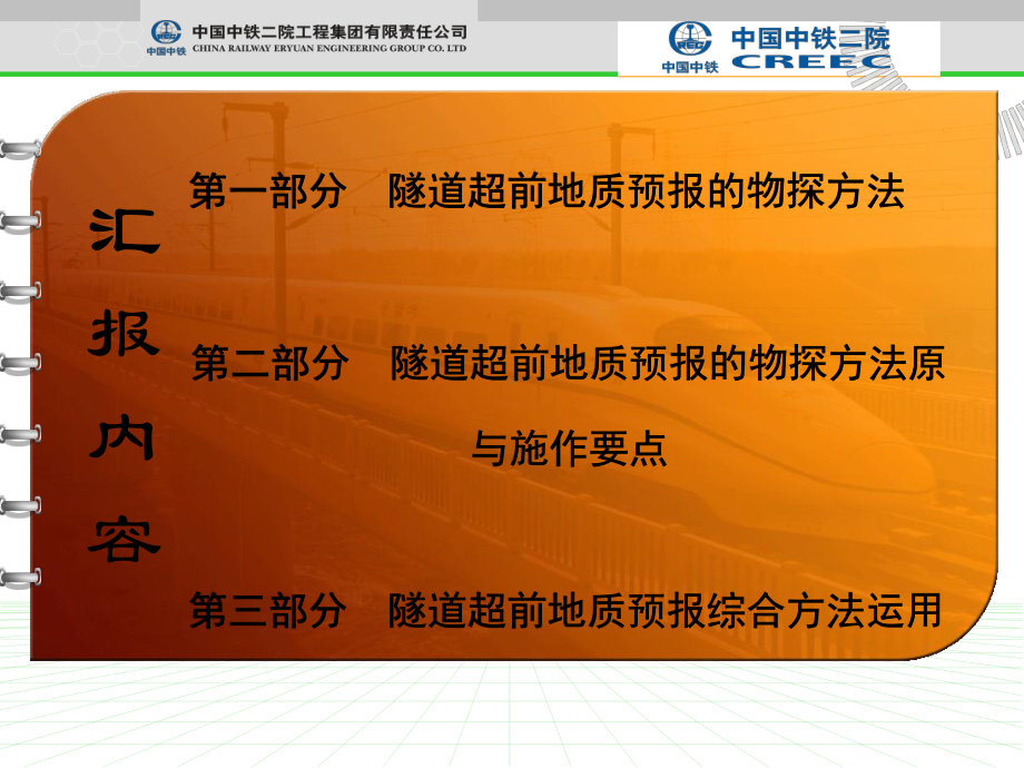 隧道超前地质预报原理与方法课件.ppt_第3页