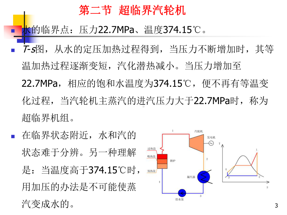 汽轮机原理-7-1大型火电汽轮机课件.ppt_第3页