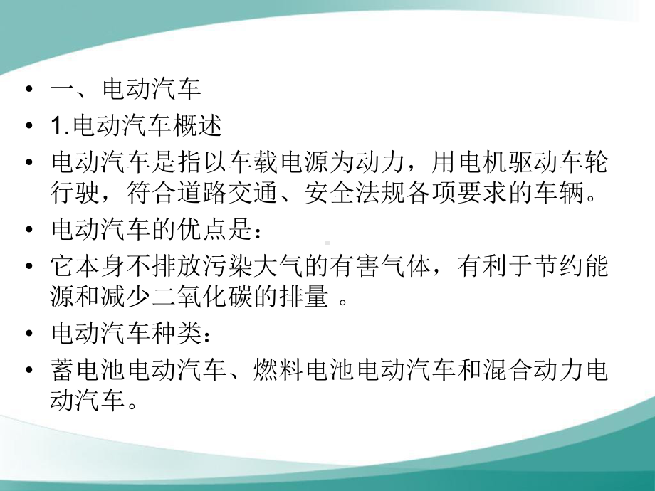 汽车文化新能源汽车及智能汽车课件.ppt_第3页