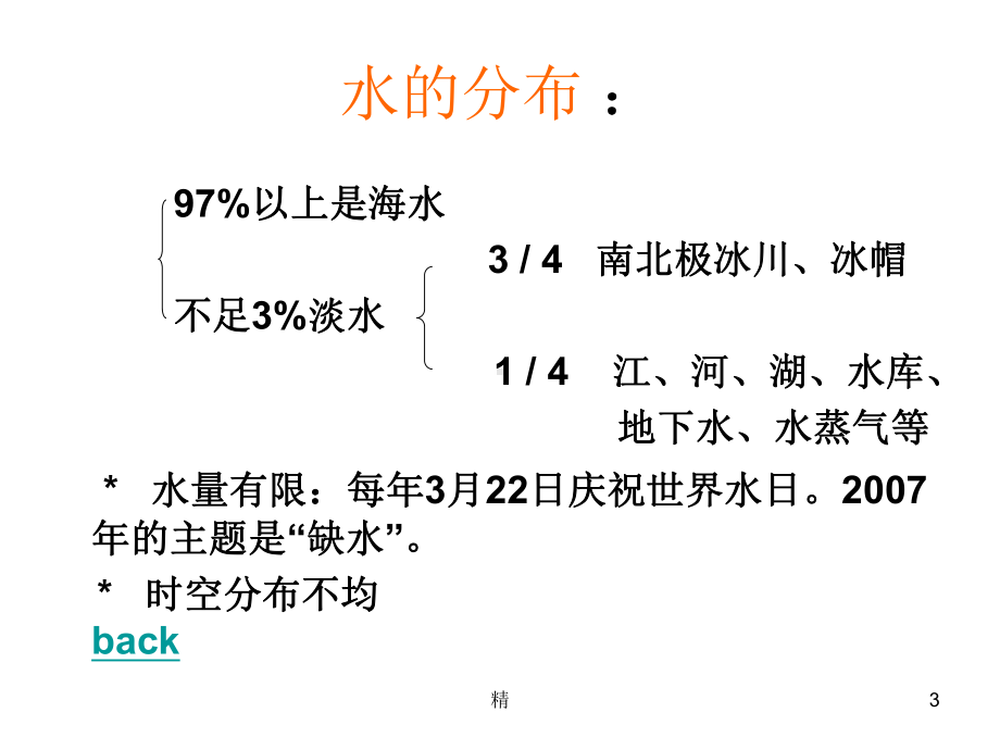 饮用水安全与卫生-医学课件.ppt_第3页