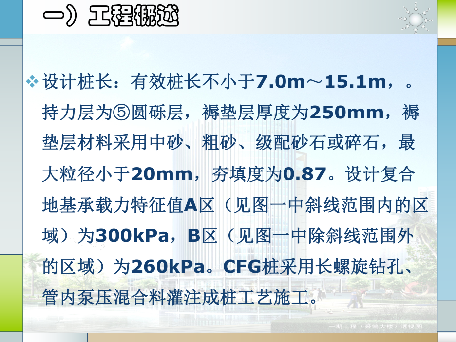 确保复杂地质条件下CFG桩复合地基施工质量QC课件.ppt_第3页