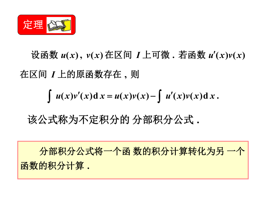 第三节分部积分法58787课件.ppt_第2页