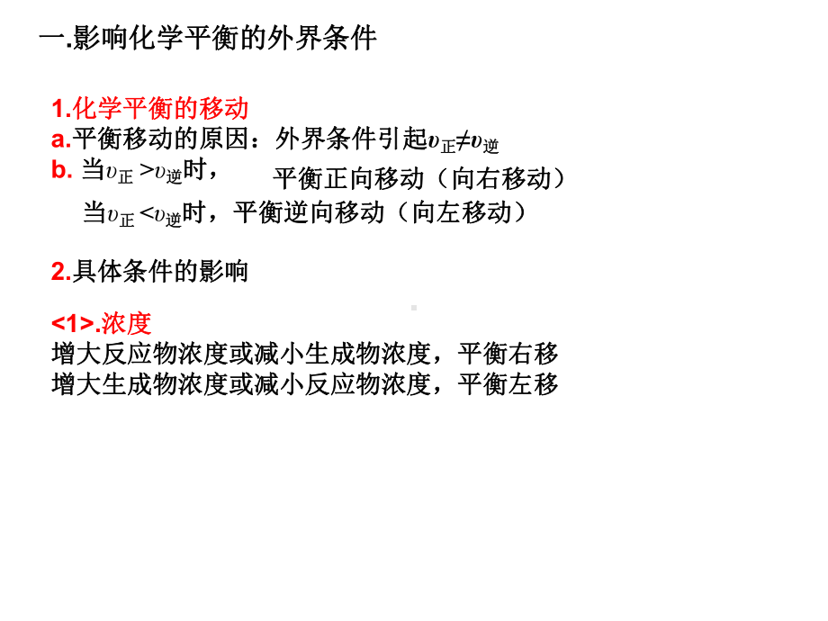 第三节--平衡移动课件.ppt_第2页