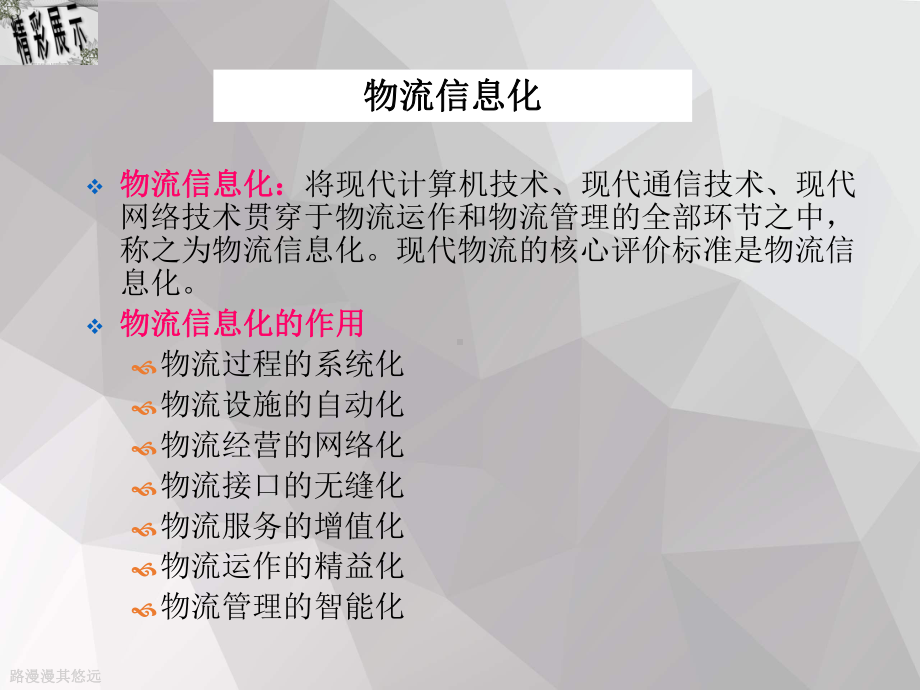 物流信息化相关知识课件.ppt_第3页