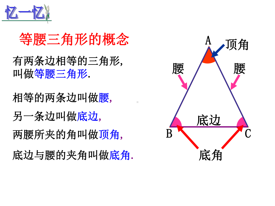 《等腰三角形的性质》优课创新课件.pptx_第2页