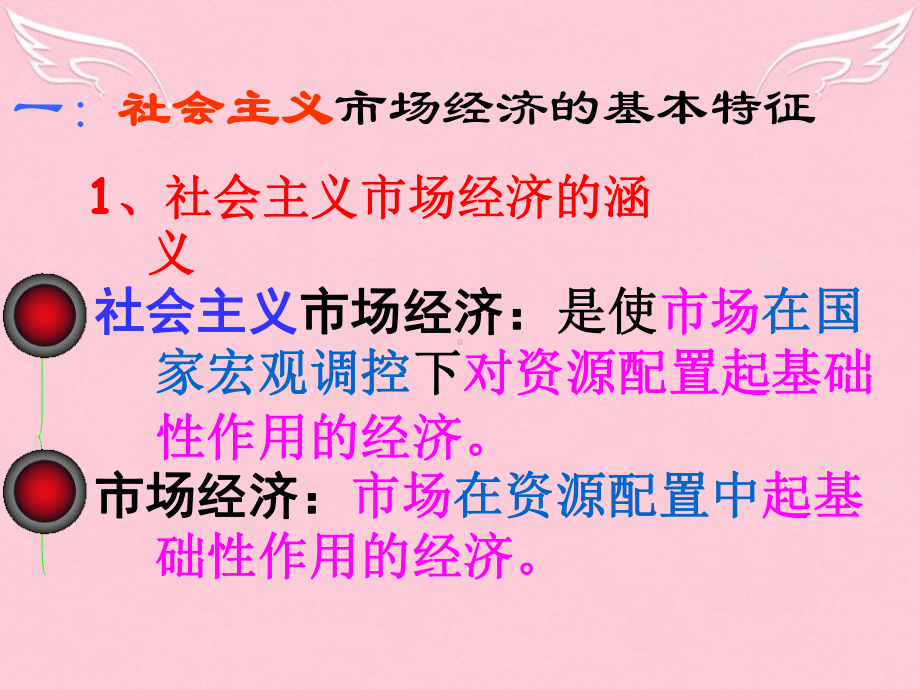 高中政治社会主义市场经济体制课件人教版必修1.ppt_第3页