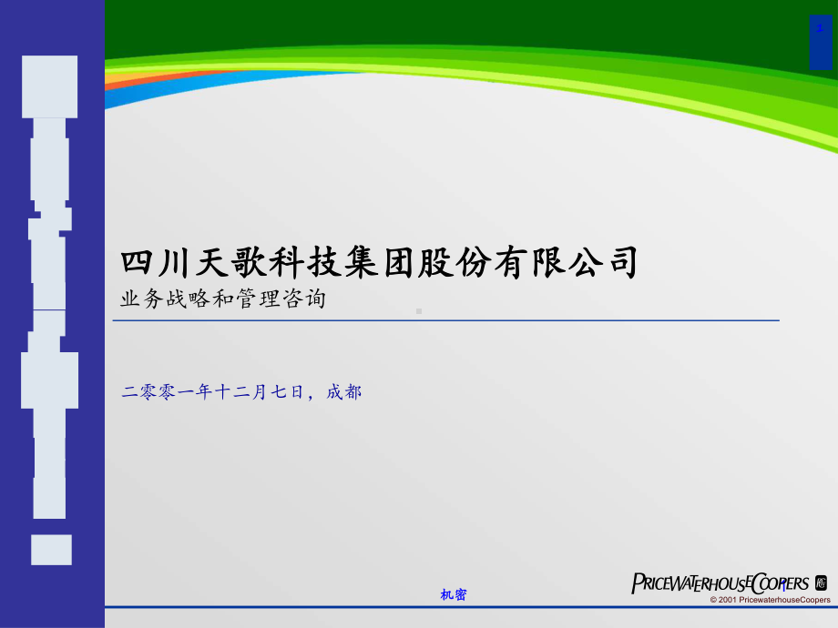 生产计划的制定流程(-60张)课件.ppt_第1页