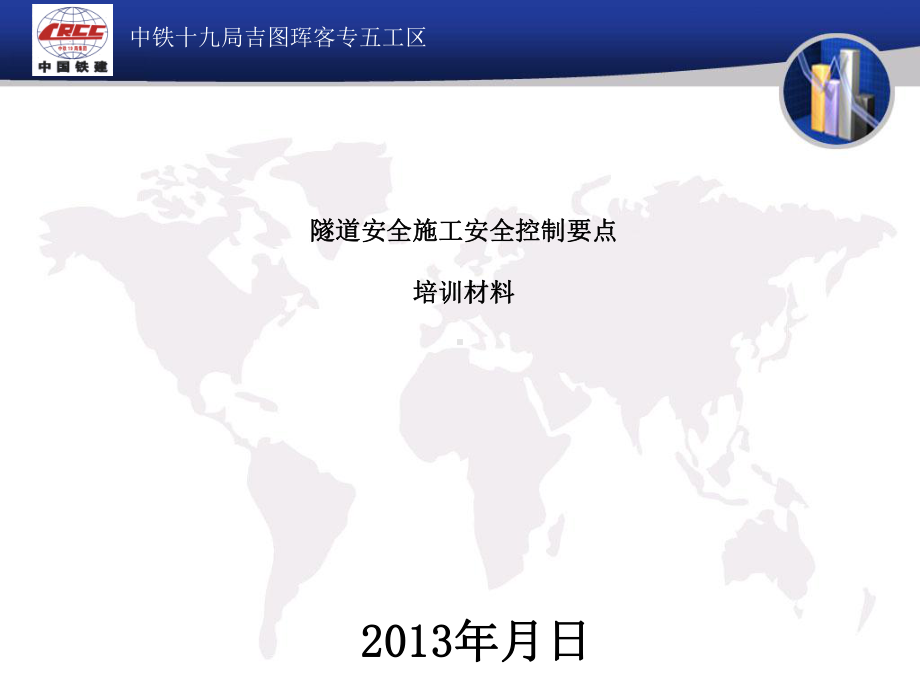 隧道安全施工安全控制要点培训教材(-50张)课件.ppt_第1页