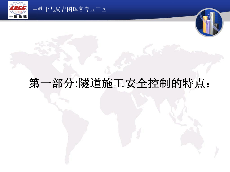 隧道安全施工安全控制要点培训教材(-50张)课件.ppt_第3页