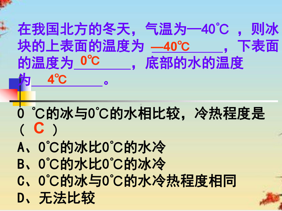 温度22-人教版课件.ppt_第2页