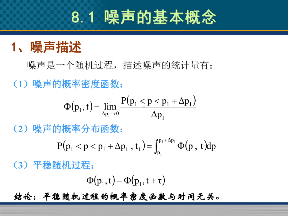 船舶水下噪声课件.ppt_第3页