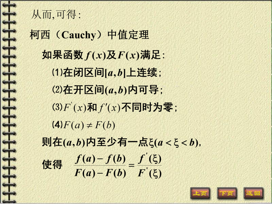 柯西中值定理和不定式极限6-2(数分教案)课件.ppt_第3页