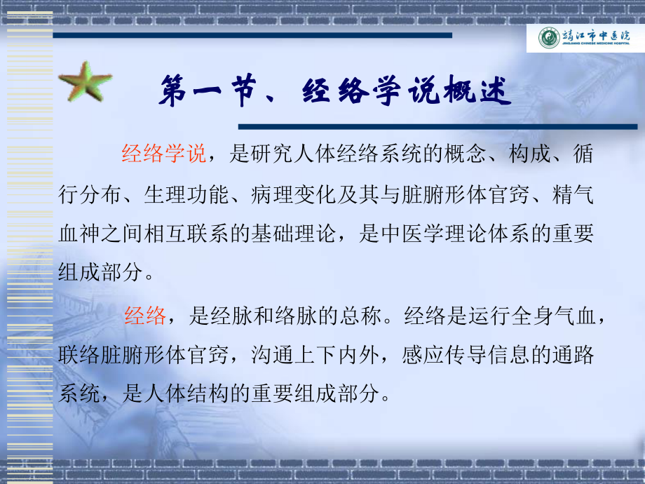 经络动态循行-课件.ppt_第3页