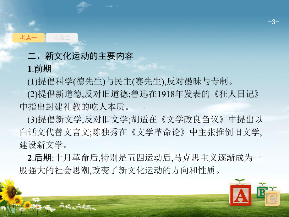 浙江高考历史(选考2)课件：7-3民国时期思想领域的变化及马克思主义中国化.pptx_第3页