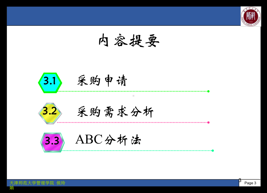 采购申请与需求分析教材(-43张)课件.ppt_第3页