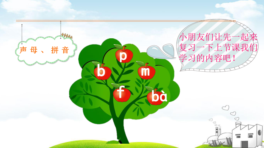 汉语拼音示范课9课件.pptx_第3页