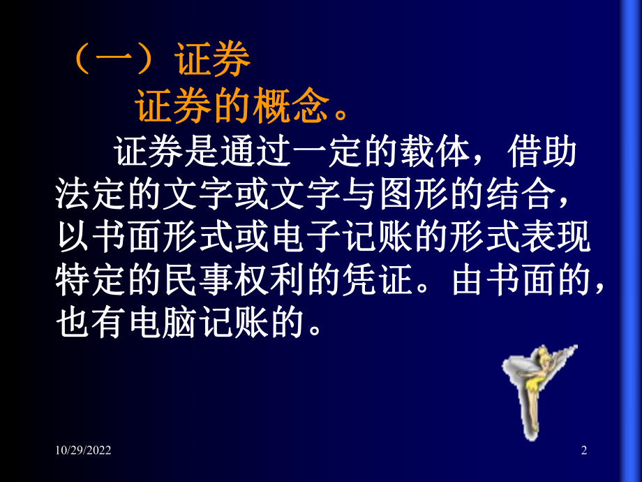 金融法证券法(-100)课件.ppt_第2页