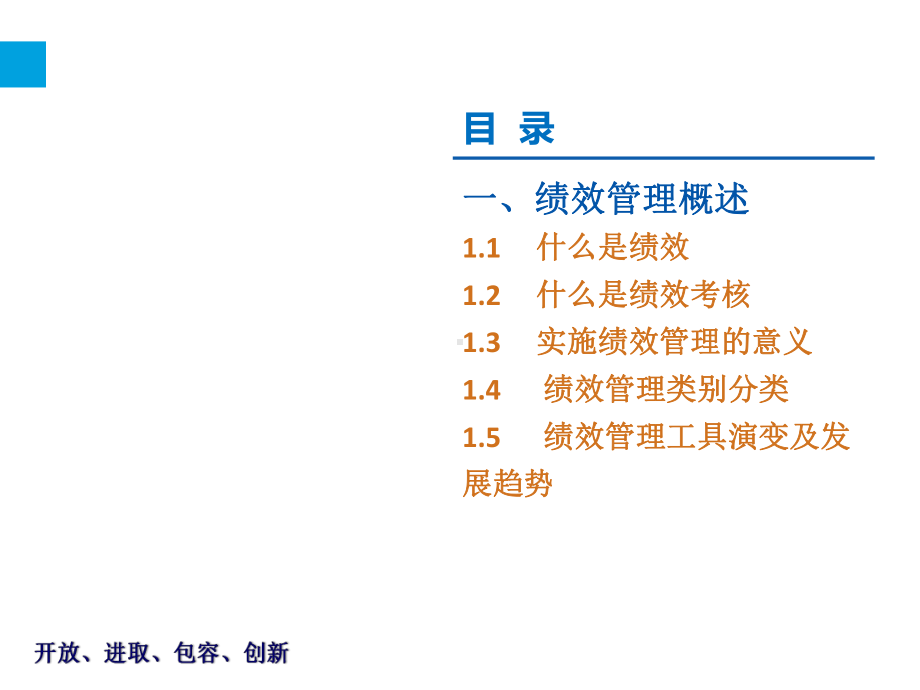 绩效管理基础知识学习课件.ppt_第3页