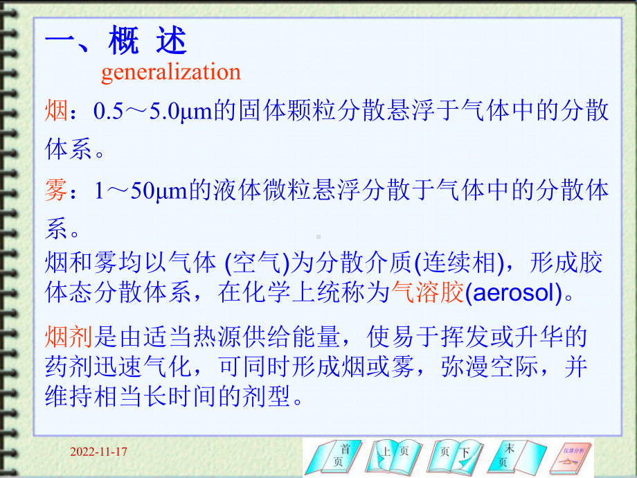 烟剂及其加工课件.ppt_第2页