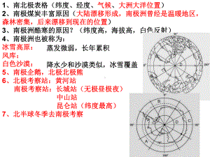 湘教版七级下册日本课件.ppt