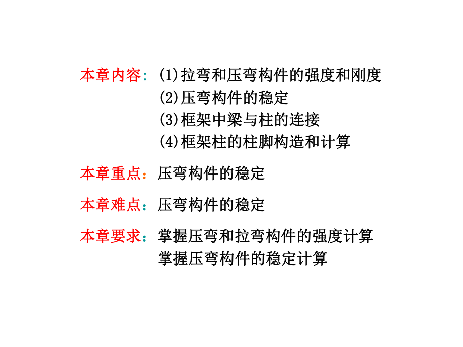 第六章-拉弯和压弯课件.ppt_第2页