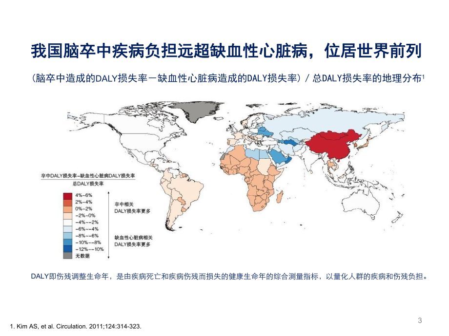 静脉溶栓病例课件.ppt_第3页