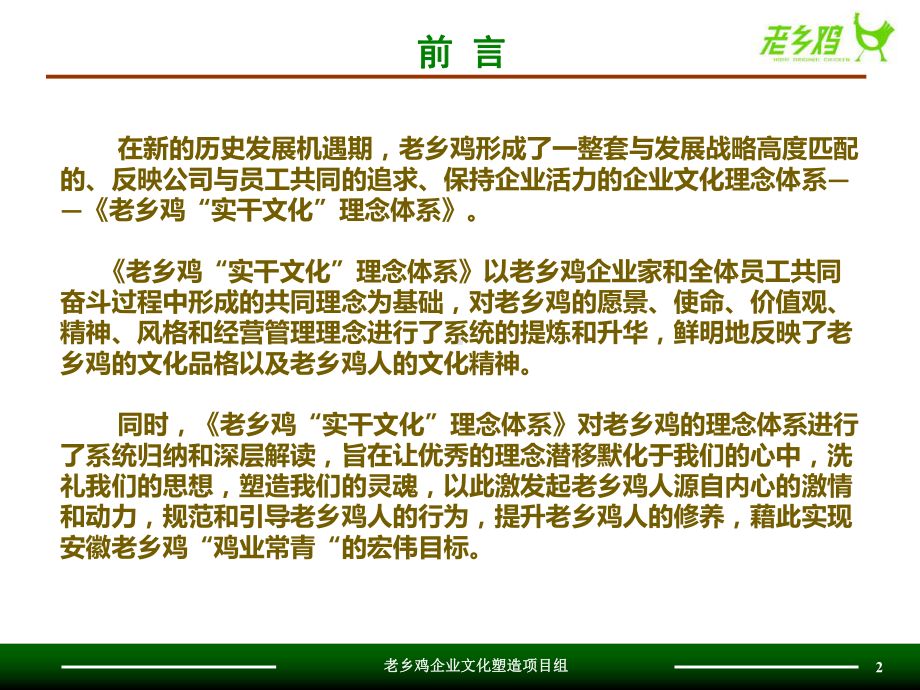 老乡鸡企业文化理念模型课件.ppt_第2页