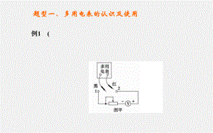 高考物理-二轮复习-专题5-第2课-电学实验课件.ppt