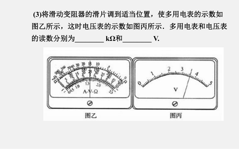 高考物理-二轮复习-专题5-第2课-电学实验课件.ppt_第3页