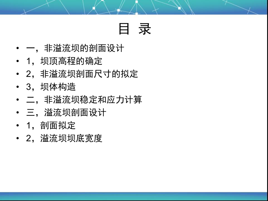 重力坝设计课件.ppt_第2页