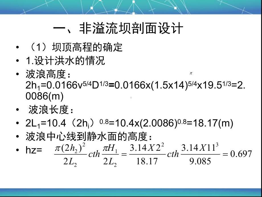 重力坝设计课件.ppt_第3页