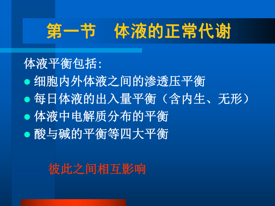 第二章外科体液代谢失衡病人的护理教材课件.ppt_第2页