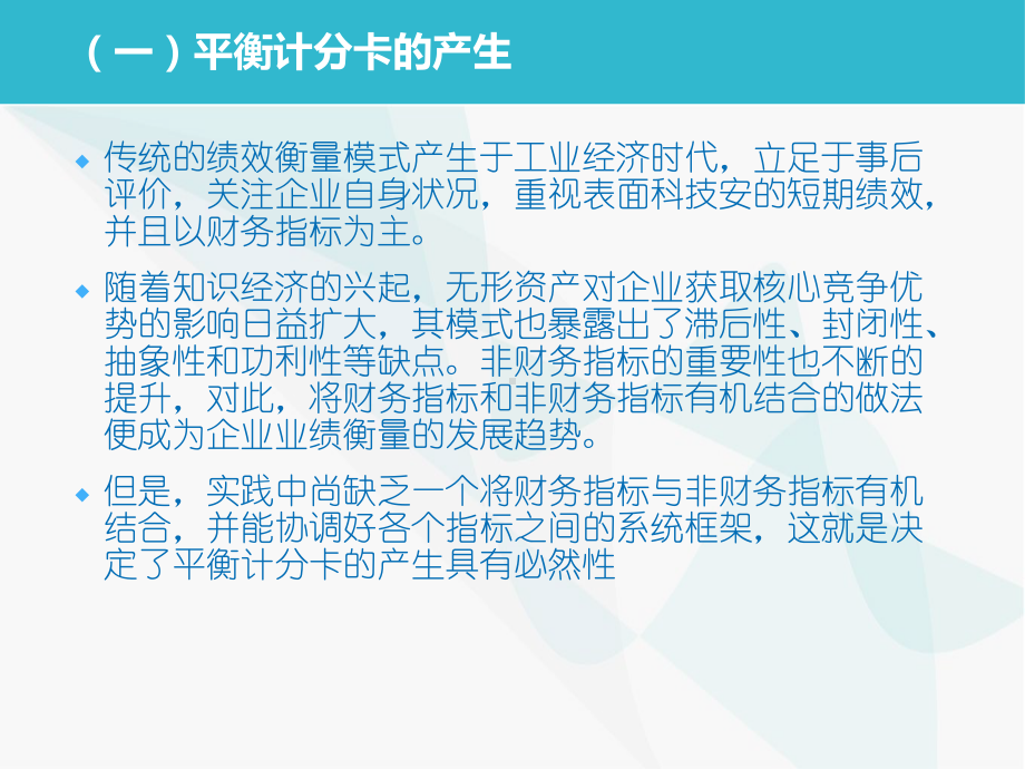 绩效管理之平衡计分卡课件.ppt_第3页